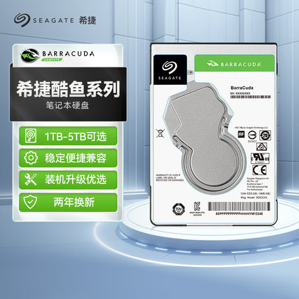 Seagate希捷sata3笔记本硬盘2.5寸1t机械硬盘2t电脑硬盘500g酷鱼7mm高速硬盘4t大容量5t硬盘15mm