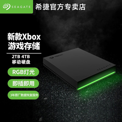 高速希捷移动硬盘Xbox游戏专用