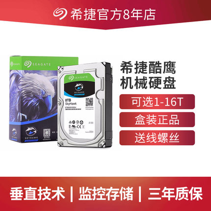 希捷8t机械硬盘4t 大容量硬盘10tb 酷鹰1T/2T/4T/6T/8T/10T/12T/14T/16T监控硬盘4t 台式3.5英寸 垂直硬盘8TB