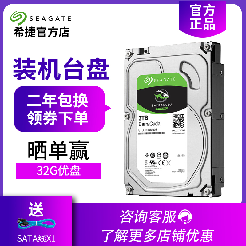 ¡¾ËÍÏß¡¿Seagate/Ï£½Ý ST3000DM007 ¿áÓã3tb ̨ʽ»ú»úеӲÅÌ ×°»úÓ²ÅÌ3tb 5400ת 64M»º´æ¡¡¶þÄ껻С¡¿É¼à¿Ø