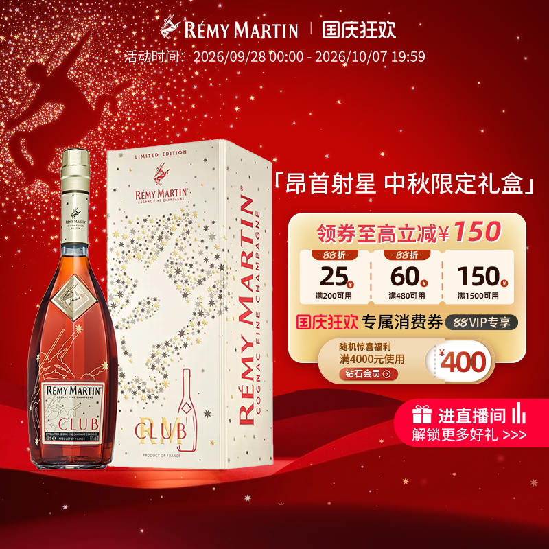 法国人头马CLUB干邑白兰地700ml