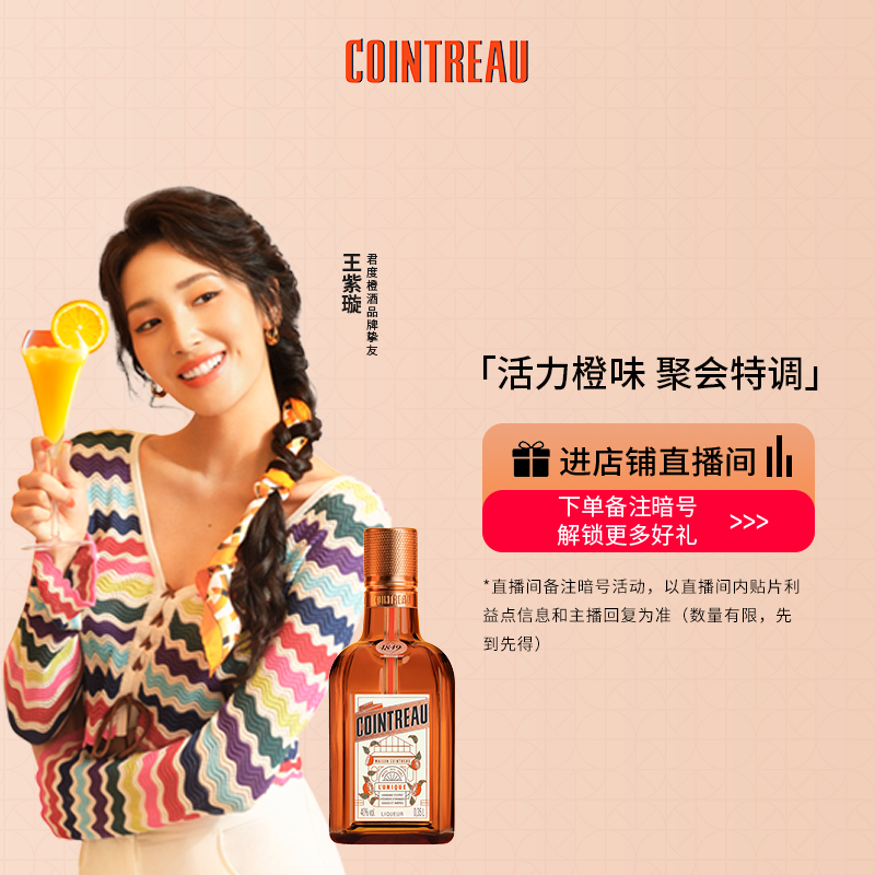 【品牌旗舰】Cointreau君度甜橙力娇酒利口酒350ml鸡尾酒基酒