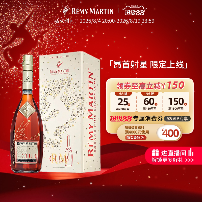 法国人头马CLUB干邑白兰地700ml