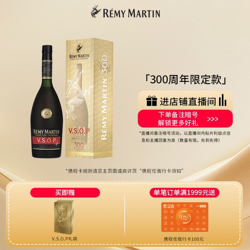 人头马干邑三百周年纪念款