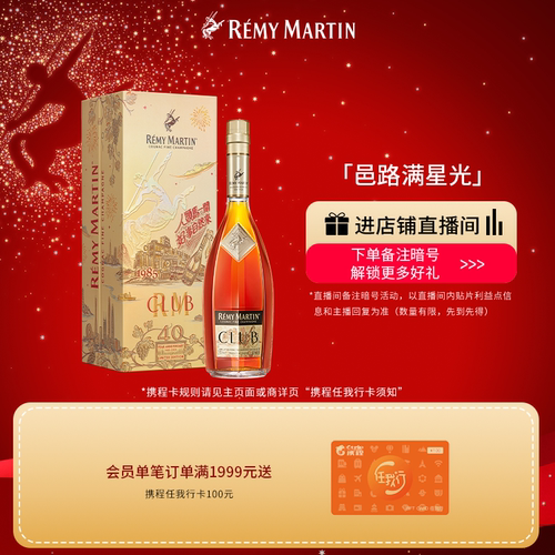 CLUB优质香槟区干邑白兰地700ml