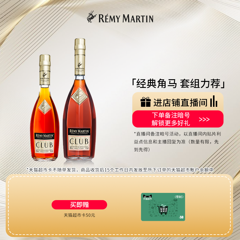 【品牌旗舰】人头马CLUB优质香槟区干邑白兰地350ml+700ml洋酒