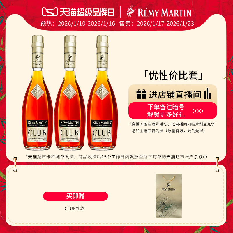 【品牌旗舰】法国人头马CLUB优质香槟区干邑白兰地350ml*3瓶洋酒