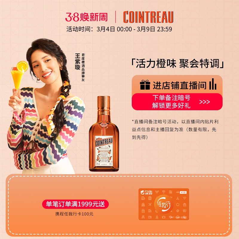 【品牌旗舰】Cointreau君度甜橙力娇酒利口酒350ml鸡尾酒基酒洋酒