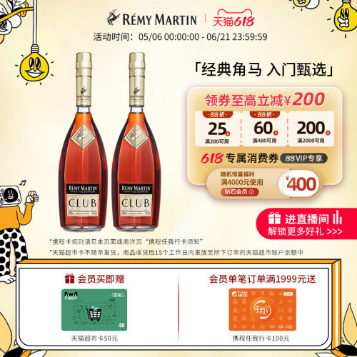 【品牌旗舰】人头马CLUB700*2