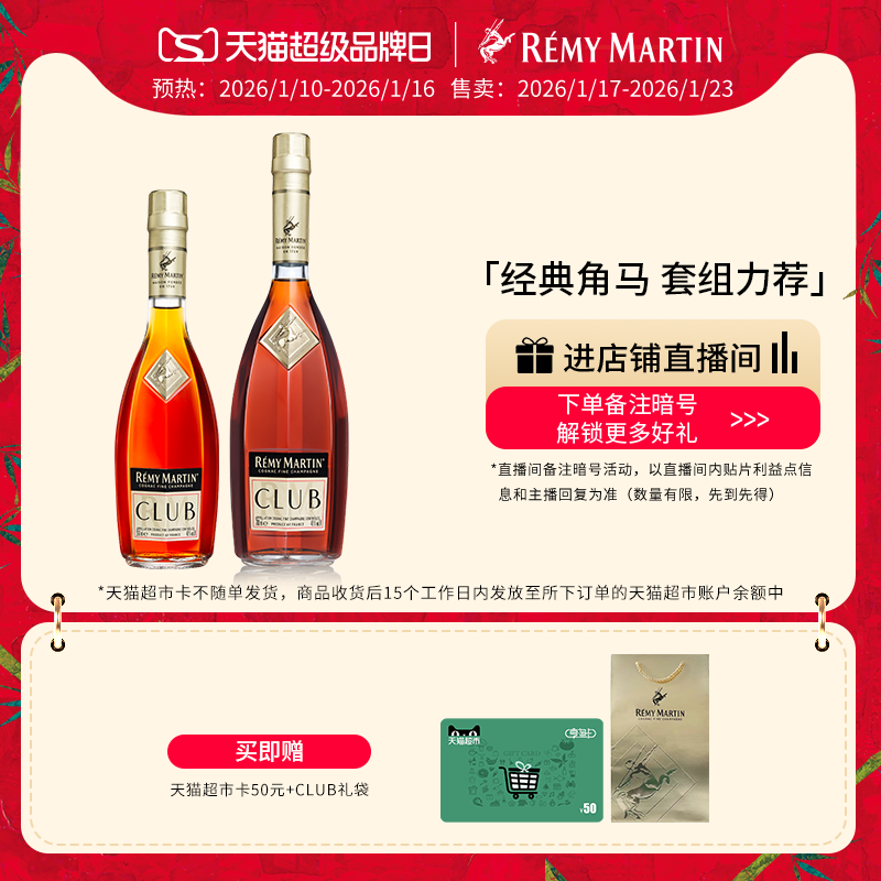 【品牌旗舰】人头马CLUB优质香槟区干邑白兰地350ml+700ml洋酒