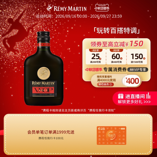 【品牌旗舰】人头马VSOP200ml