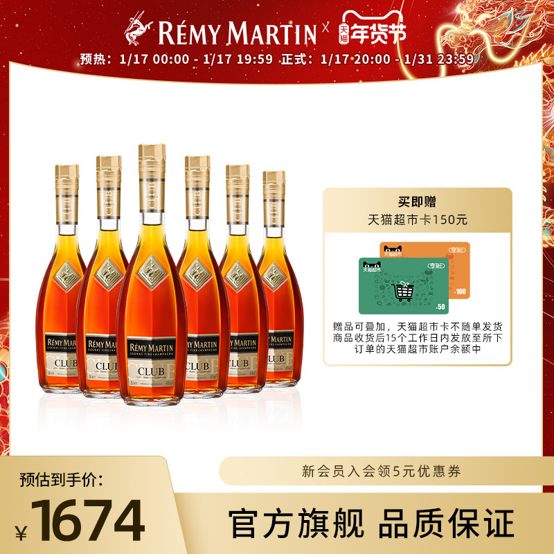 【品牌旗舰】法国人头马CLUB优质香槟区干邑350*6瓶进口正品洋酒