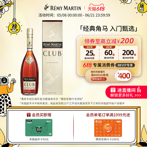 法国人头马CLUB干邑白兰地1000ml
