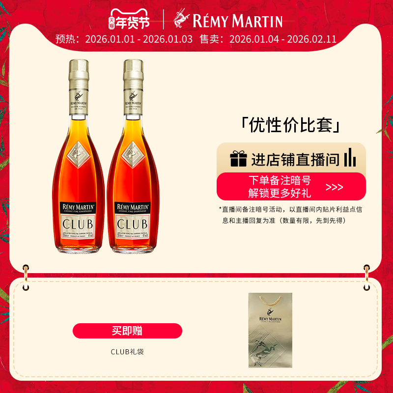 【品牌旗舰】法国人头马CLUB优质香槟区干邑白兰地350ml*2瓶洋酒