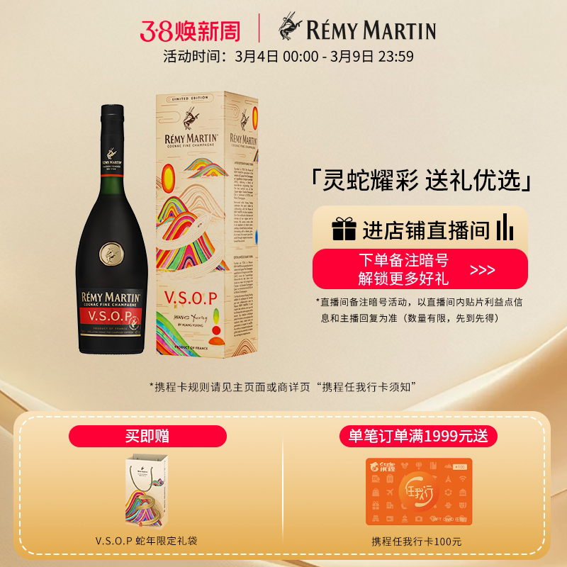【品牌旗舰】法国人头马VSOP优质香槟区干邑白兰地700ml限定版酒