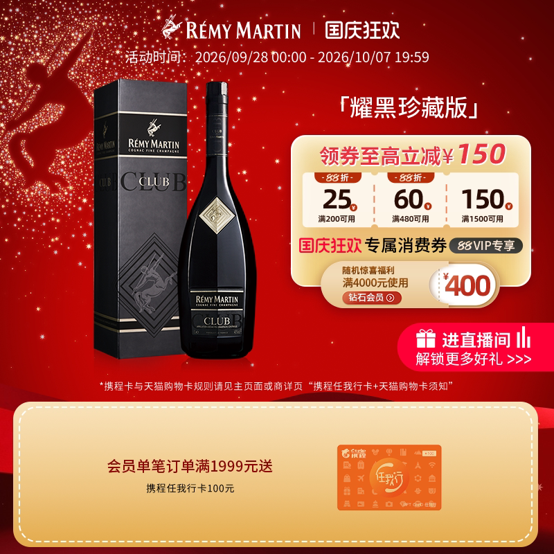法国人头马CLUB干邑白兰地1000ml