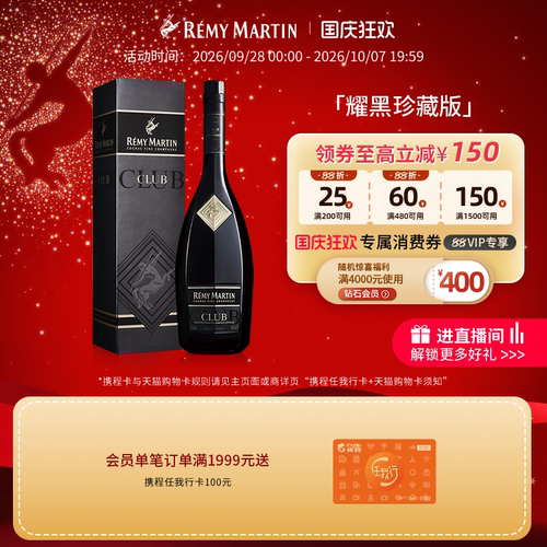 法国人头马CLUB干邑白兰地1000ml