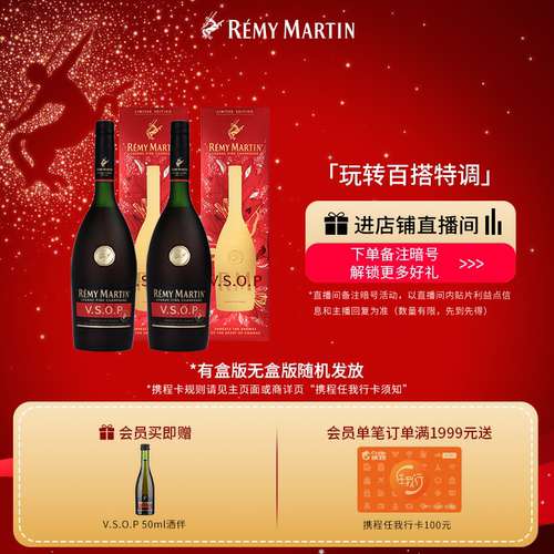 【品牌旗舰】人头马VSOP1000ml*2
