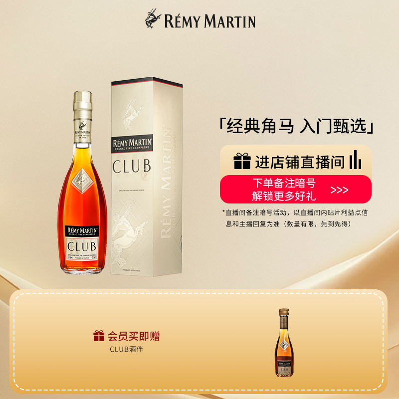 法国人头马CLUB干邑白兰地350ml
