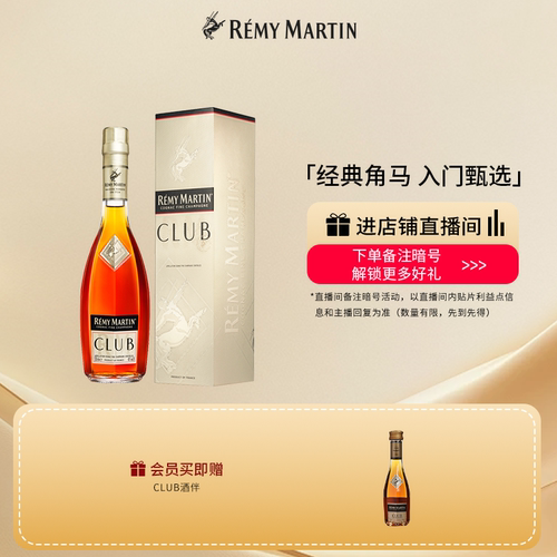 法国人头马CLUB干邑白兰地350ml