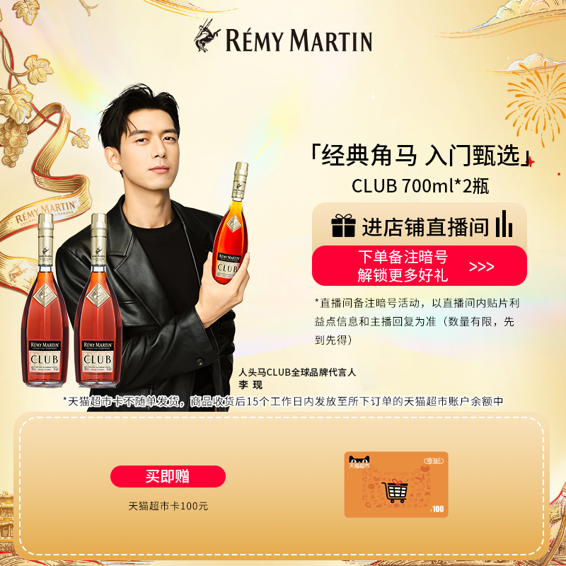 【品牌旗舰】法国人头马CLUB优质香槟区干邑白兰地700ml*2瓶洋酒