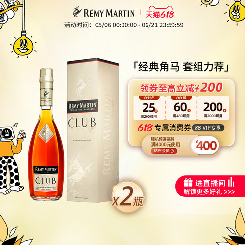 法国人头马CLUB干邑白兰地2瓶