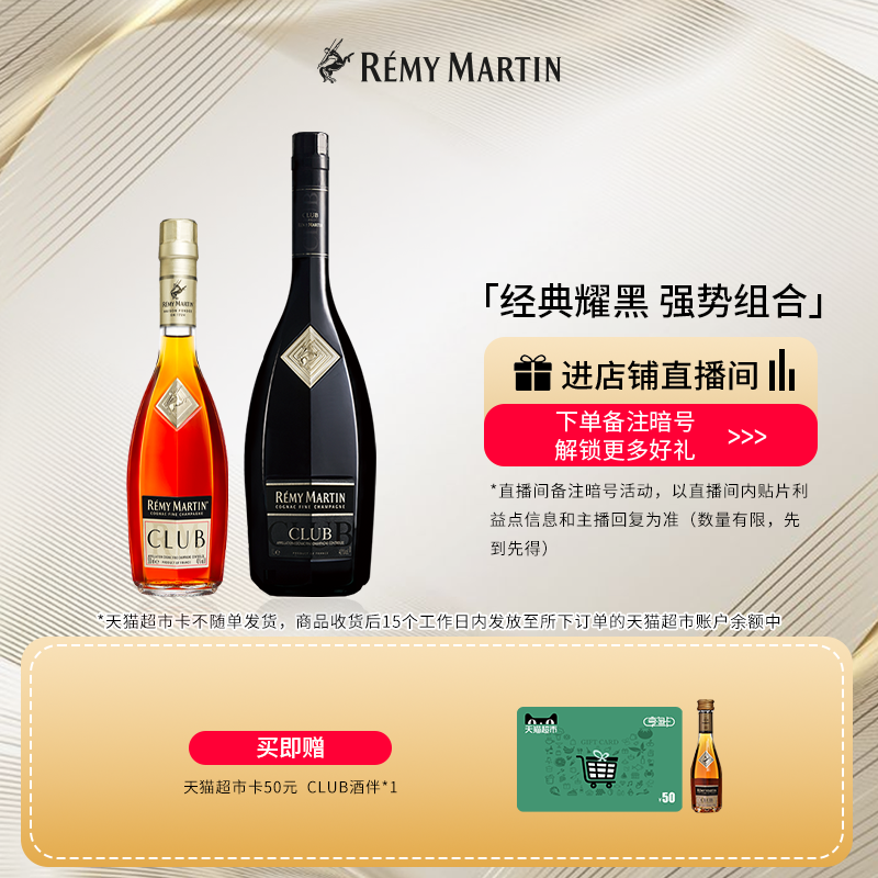 【品牌旗舰】法国人头马CLUB优质香槟区干邑350ml+1000ml洋酒