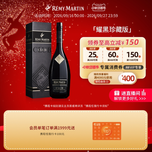 法国人头马CLUB干邑白兰地1000ml