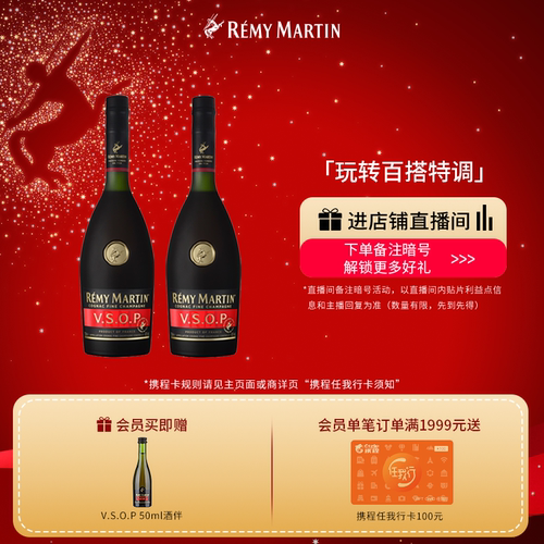 【品牌旗舰】人头马VSOP700*2