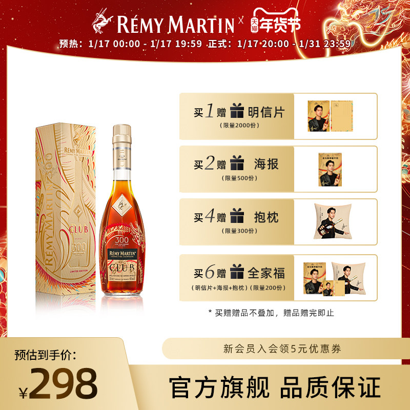 【品牌旗舰】法国人头马CLUB350ml龙马精神白兰地进口洋酒