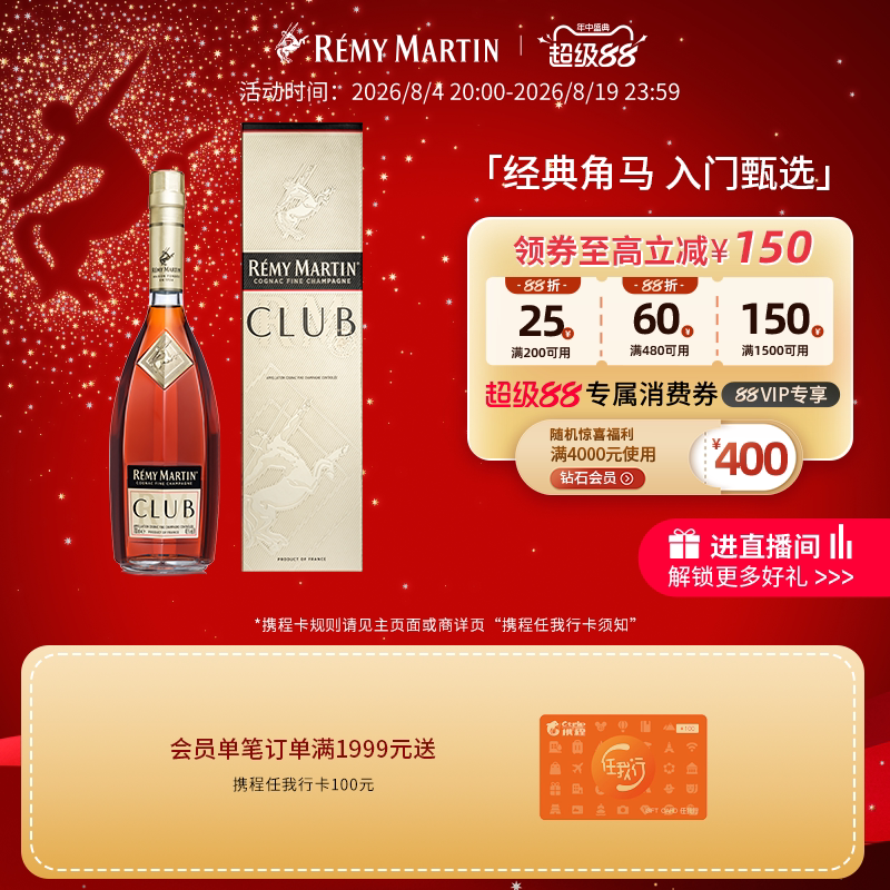 法国人头马CLUB干邑白兰地1000ml