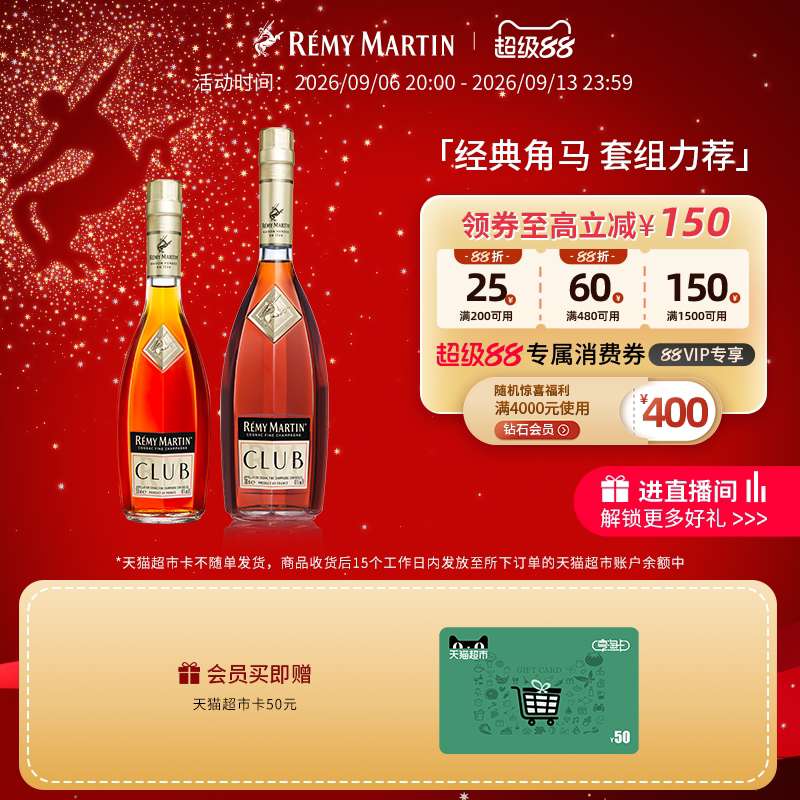 【品牌旗舰】人头马CLUB优质香槟区干邑白兰地350ml+700ml洋酒