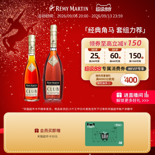 CLUB优质香槟区干邑350ml+700ml