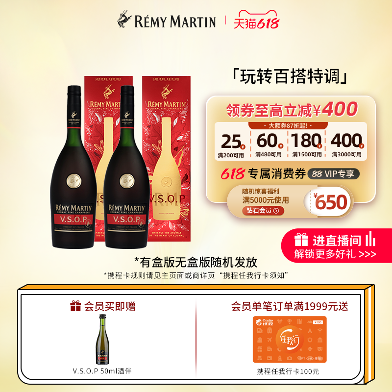 【品牌旗舰】法国人头马优质香槟区干邑白兰地VSOP干邑1000ml*2