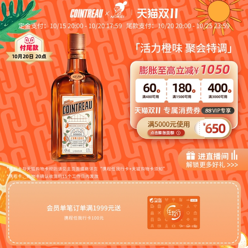 Cointreau君度甜橙力娇酒