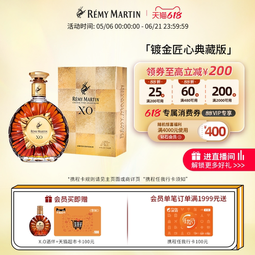 【品牌旗舰】人头马XO700蒂埃里