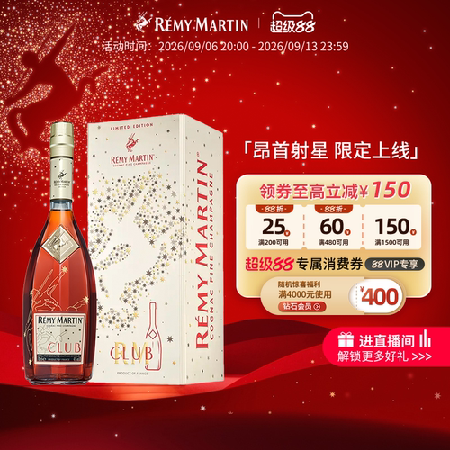 法国人头马CLUB干邑白兰地700ml