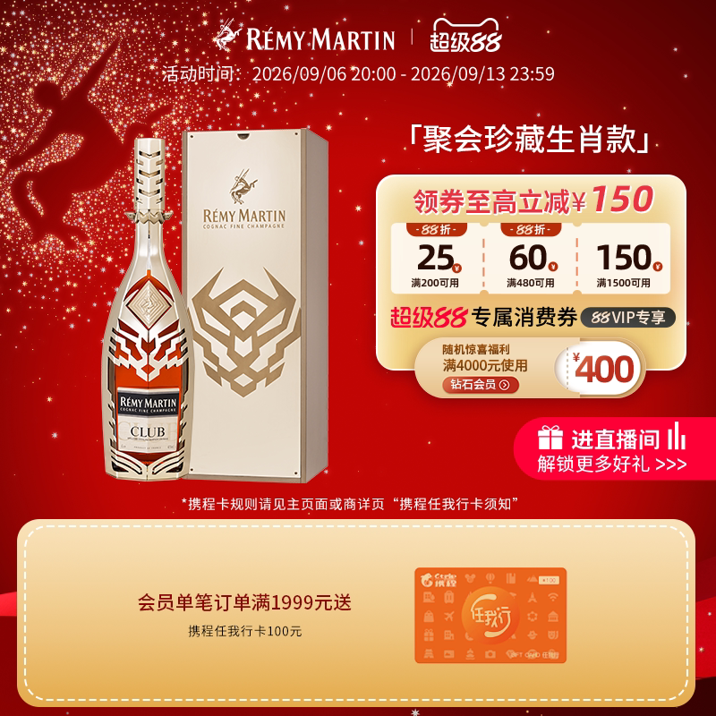 【品牌旗舰】法国人头马CLUB优质香槟区干邑6L虎年限量洋酒收藏