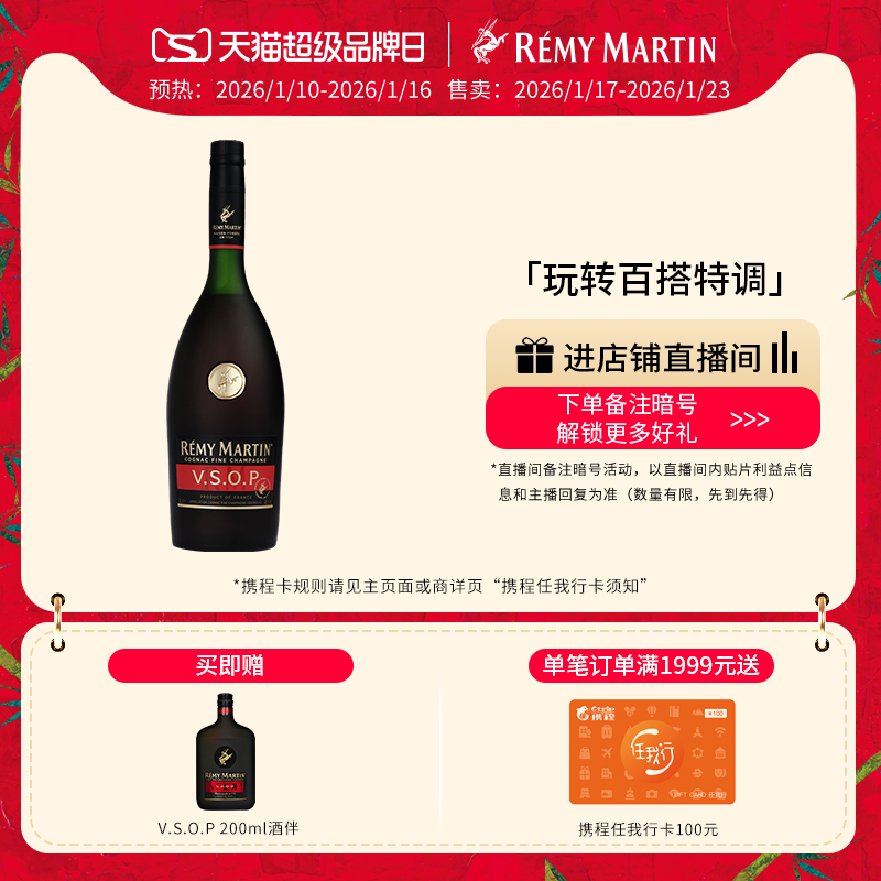 【品牌旗舰】法国人头马VSOP优质香槟区干邑白兰地1500ml进口洋酒