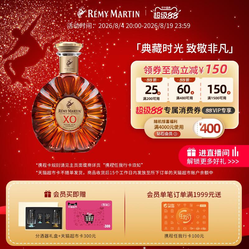 【品牌旗舰】人头马XO1500ml