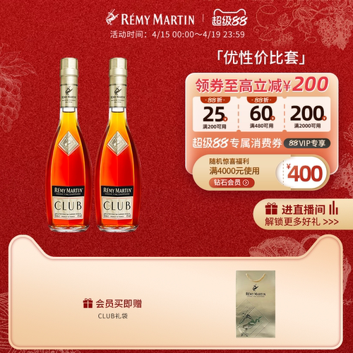 法国人头马CLUB干邑白兰地2瓶