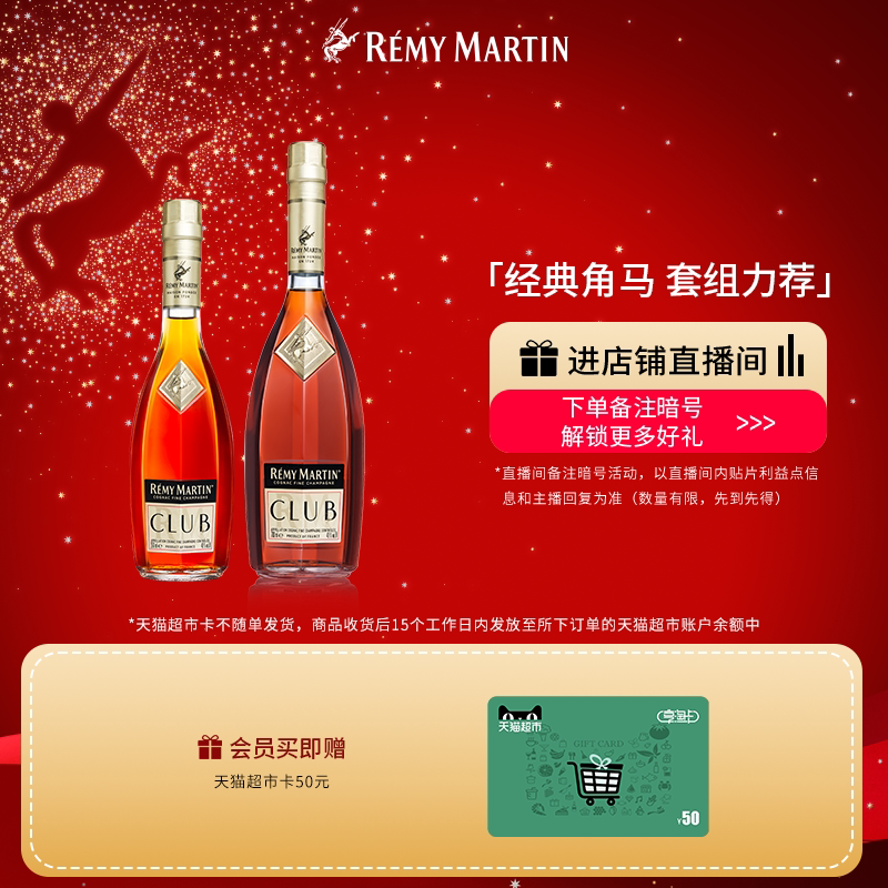 【品牌旗舰】人头马CLUB优质香槟区干邑白兰地350ml+700ml洋酒