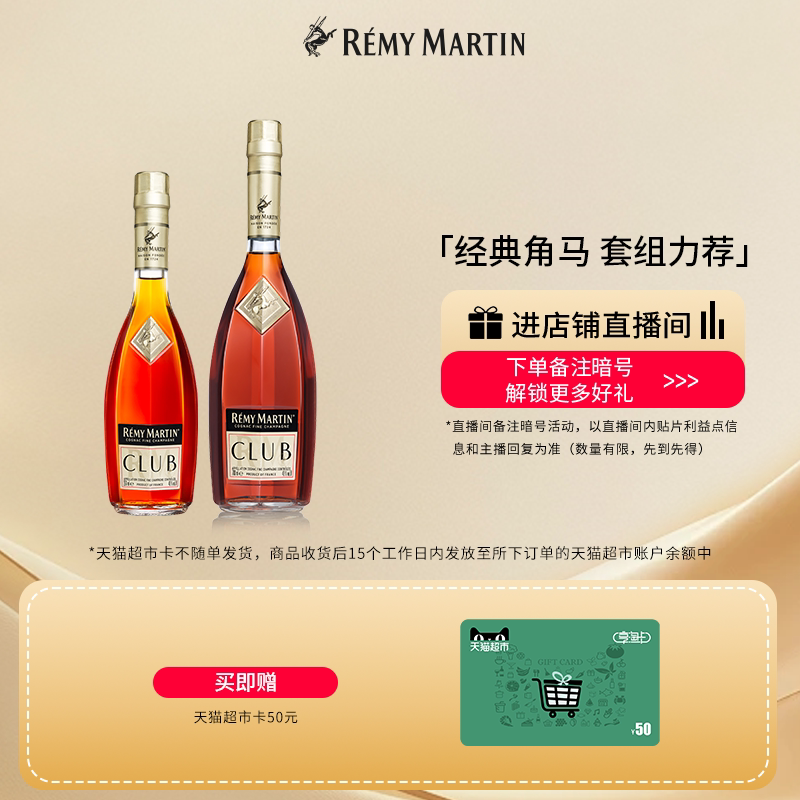 【品牌旗舰】人头马CLUB优质香槟区干邑白兰地350ml+1000ml洋酒