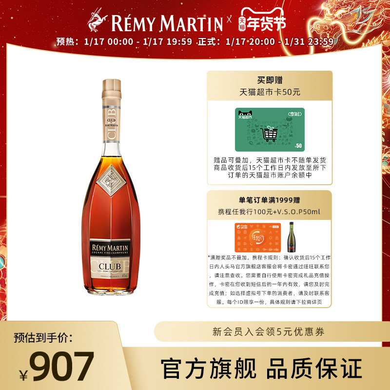 【品牌旗舰】人头马CLUB优质香槟区干邑白兰地1000ml洋酒