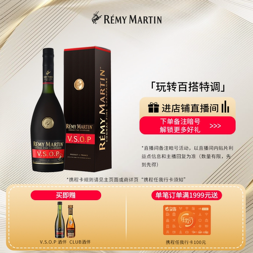 【品牌旗舰】人头马vsop700ml