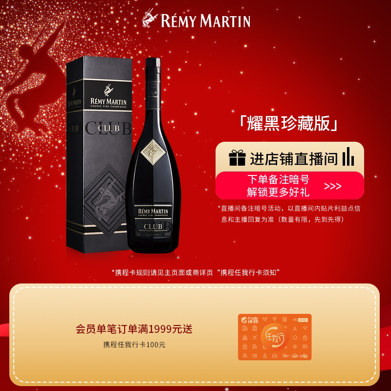 法国人头马CLUB干邑白兰地1000ml