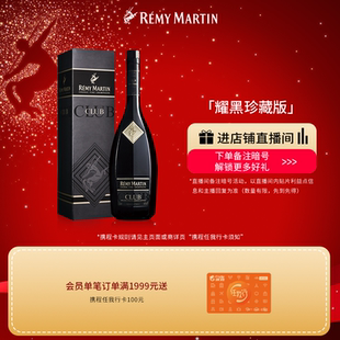 【品牌旗舰】法国人头马CLUB优质香槟区干邑白兰地耀黑珍藏版1L酒