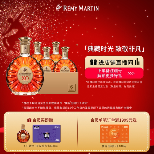 【品牌旗舰】人头马xo700*6