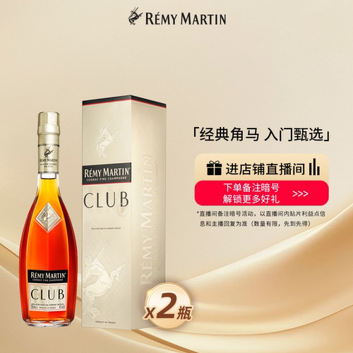法国人头马CLUB干邑白兰地2瓶