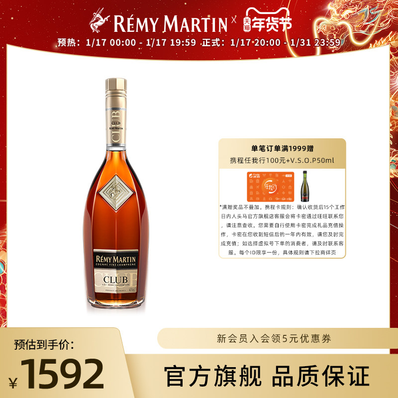 【品牌旗舰】法国人头马CLUB优质香槟区干邑白兰地1500ml进口洋酒